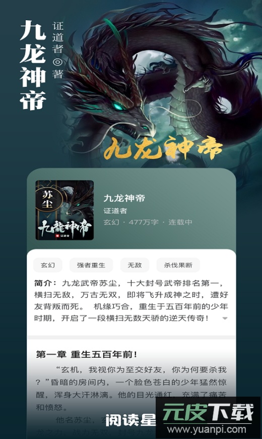 免费小说阅读星app手机版截图4