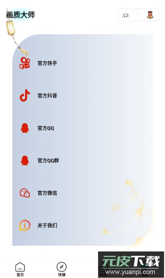 画质大师专业版app游戏辅助截图2
