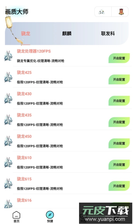 画质大师专业版app游戏辅助截图5