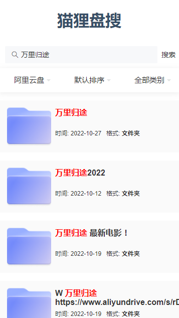 猫狸盘搜索引擎app官方最新版2025截图2