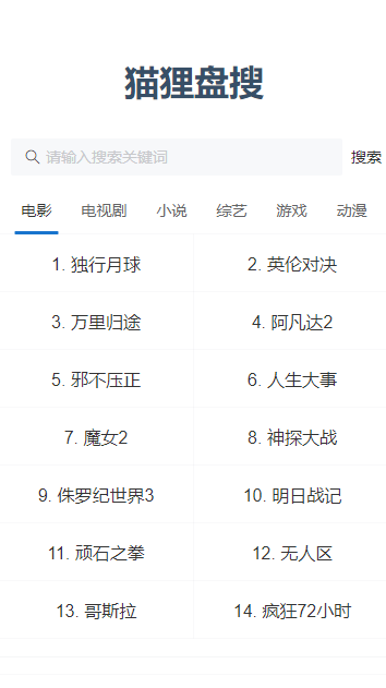 猫狸盘搜索引擎app官方最新版2025截图3