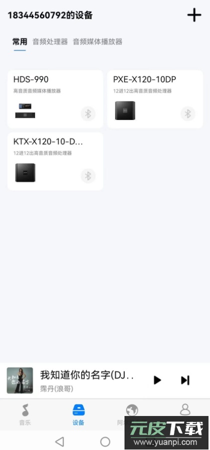 Alpine Music手机版app截图1