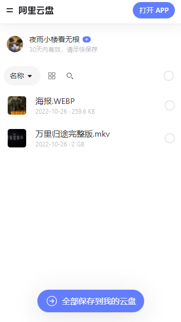 猫狸盘搜索引擎app官方最新版2025截图4