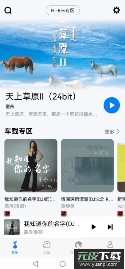 Alpine Music手机版app截图2
