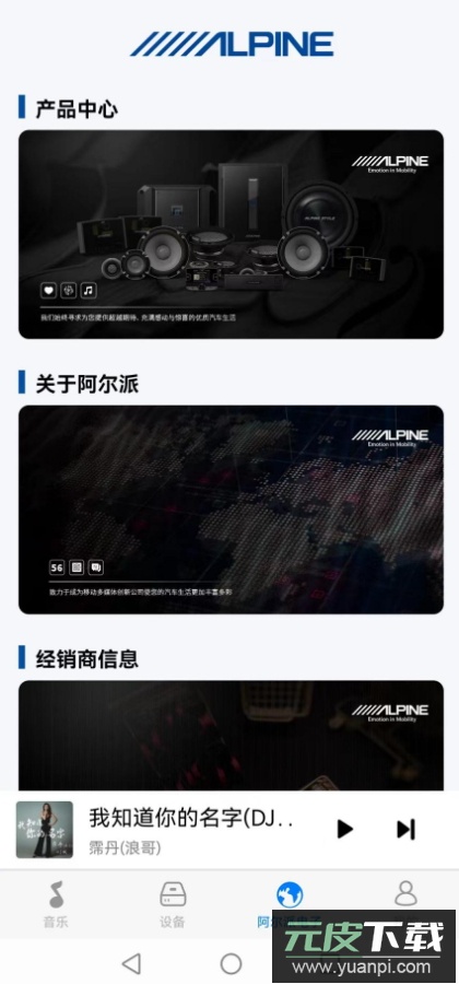 Alpine Music手机版app截图3