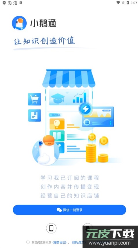 小鹅通app官方版截图1