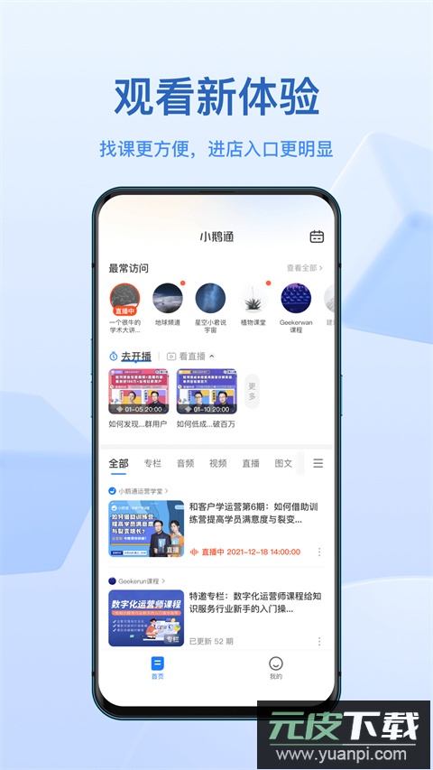 小鹅通app官方版截图5