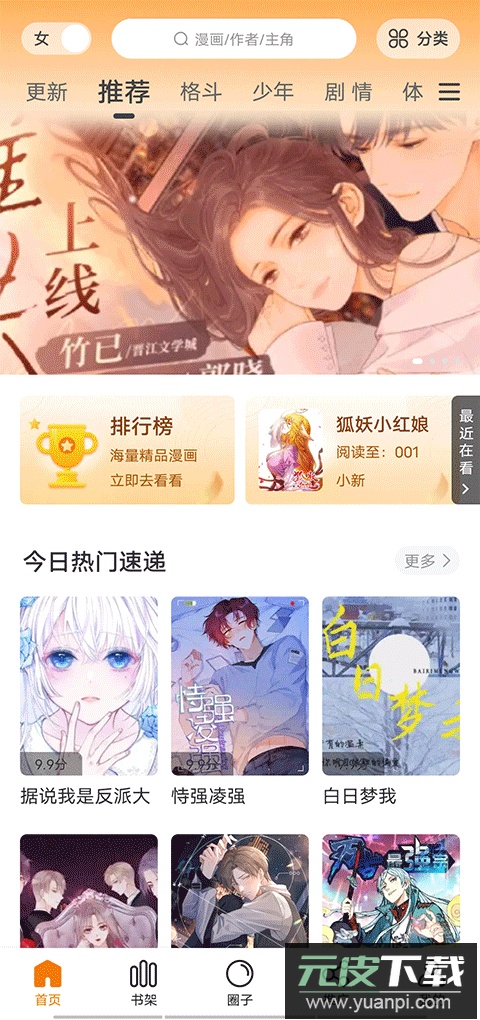 漫漫漫画app官方最新版截图1