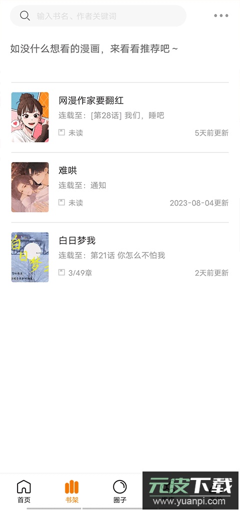 漫漫漫画app官方最新版截图2