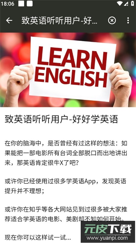 英语听听app高级会员版截图2