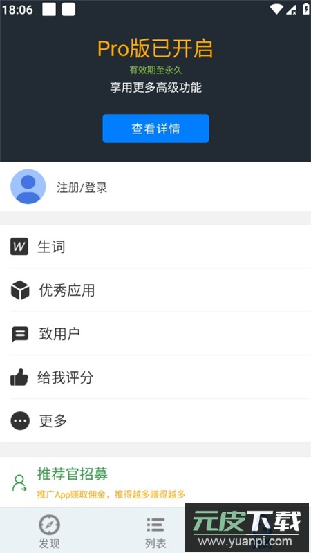 英语听听app高级会员版截图6