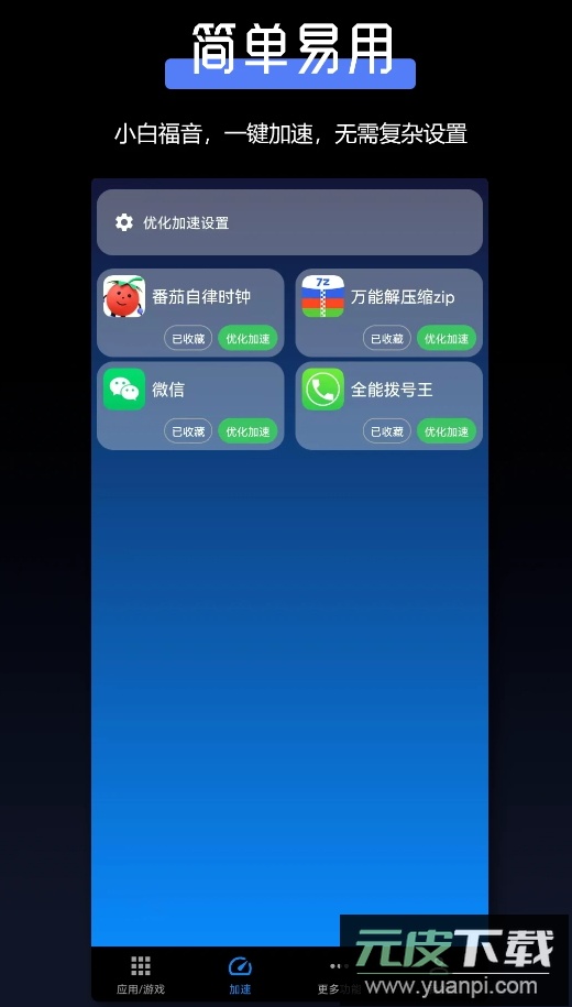 tt加速器app手机版截图1