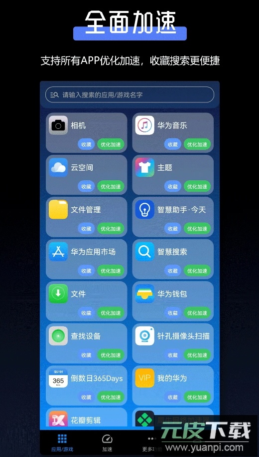 tt加速器app手机版截图3