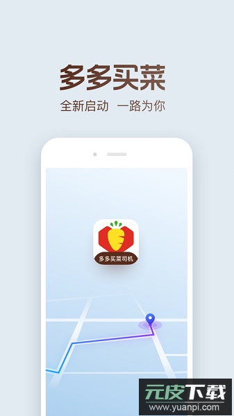 多多买菜司机端最新版截图2