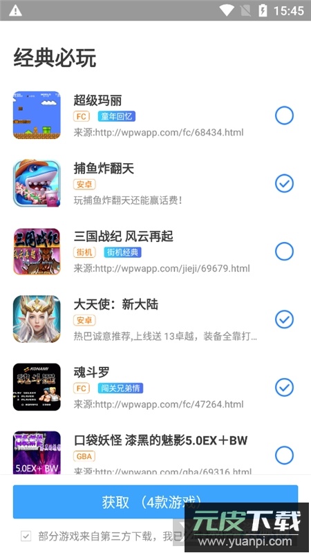 悟饭游戏厅正版最新版2025截图1
