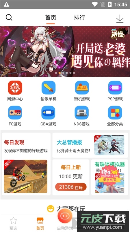 悟饭游戏厅正版最新版2025截图2