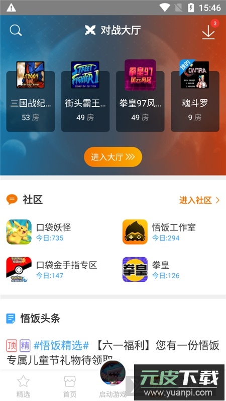 悟饭游戏厅正版最新版2025截图3