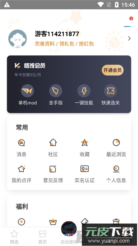 悟饭游戏厅正版最新版2025截图4