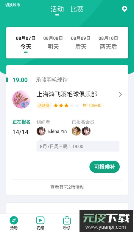 中羽联羽毛球app最新版截图1