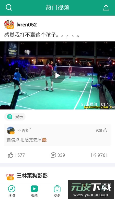 中羽联羽毛球app最新版截图2