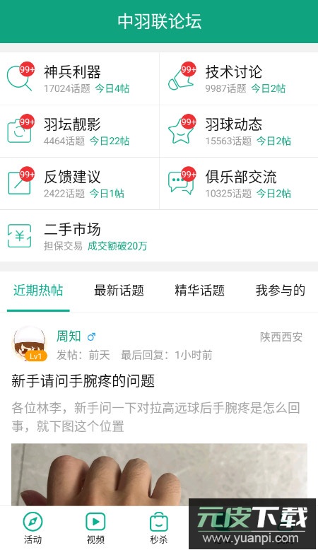 中羽联羽毛球app最新版截图3