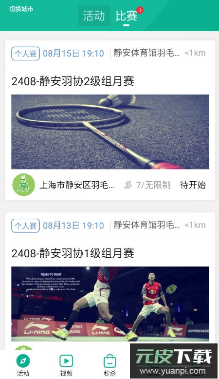 中羽联羽毛球app最新版截图4
