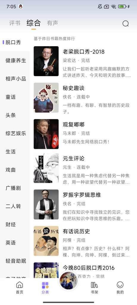 云动听书app下载官方正版截图1