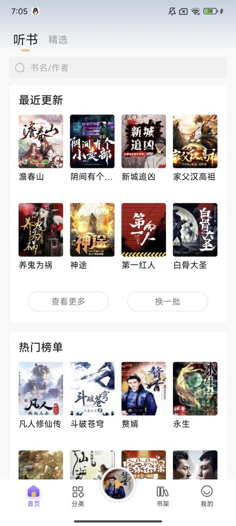 云动听书app下载官方正版截图3