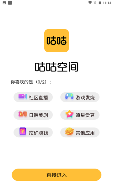 咕咕空间app官方下载最新版本截图1
