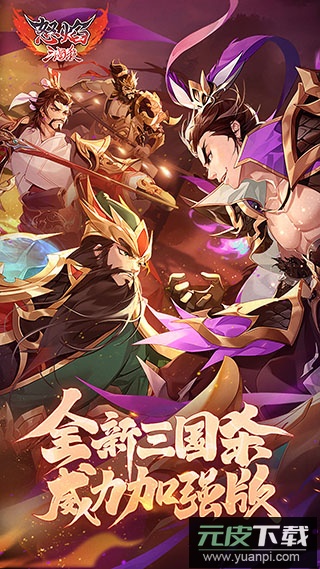 怒焰三国杀qq登录版本截图1