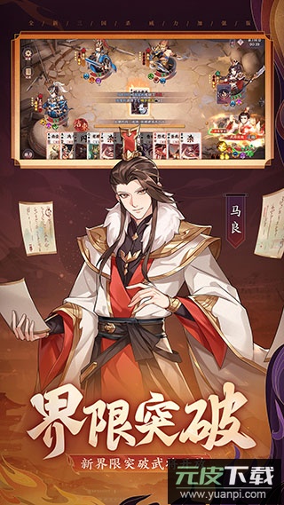 怒焰三国杀qq登录版本截图4