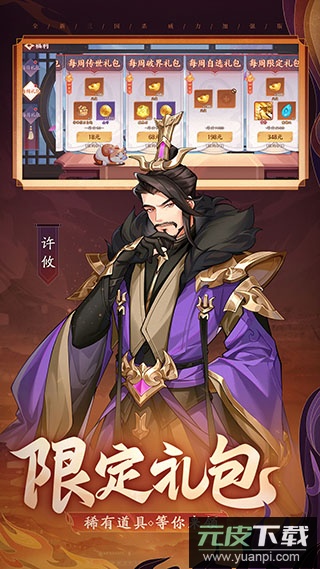 怒焰三国杀qq登录版本截图5