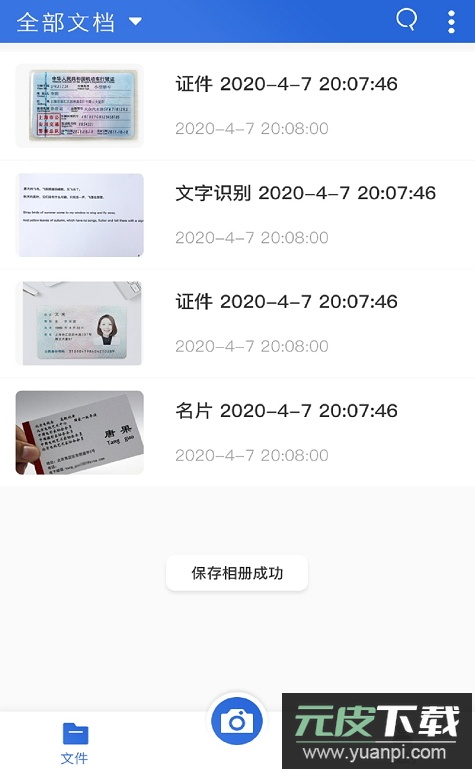 免费扫描全能王app最新版2026截图2