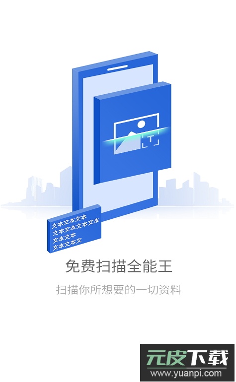 免费扫描全能王app最新版2026截图3