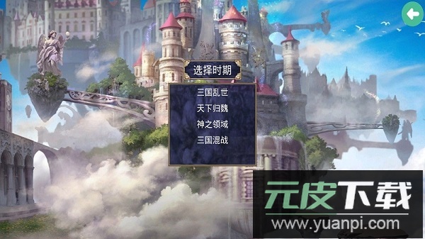 深邃三国游戏截图2