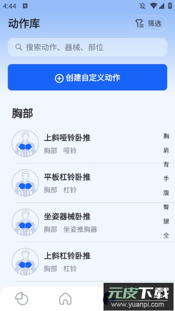 OneMore(健身数据分析)app官方版截图2