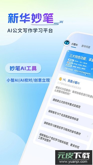 新华妙笔正版截图1