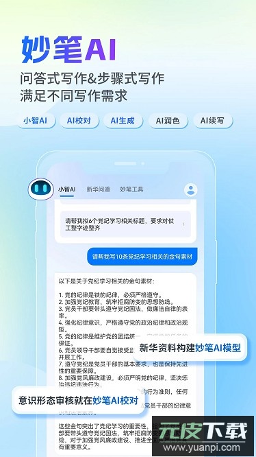 新华妙笔正版截图2