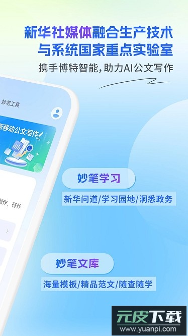 新华妙笔正版截图3