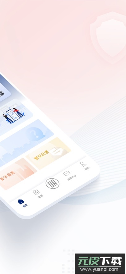 国家网络身份认证app安卓版截图2