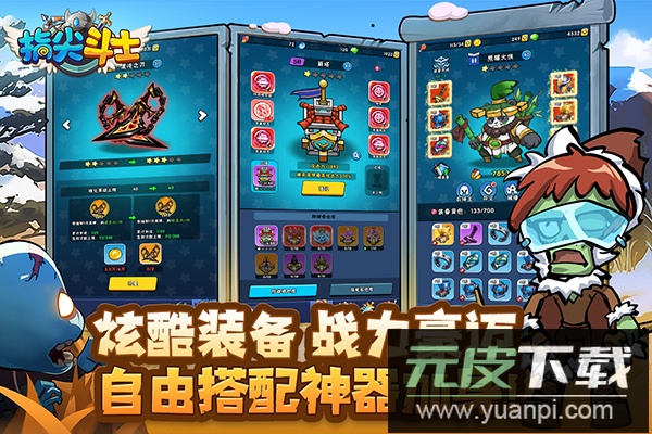指尖斗士手游官方版截图1