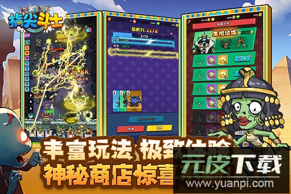 指尖斗士手游官方版截图2