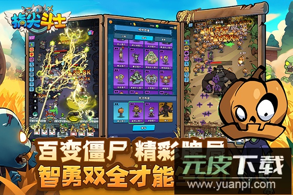 指尖斗士手游官方版截图3