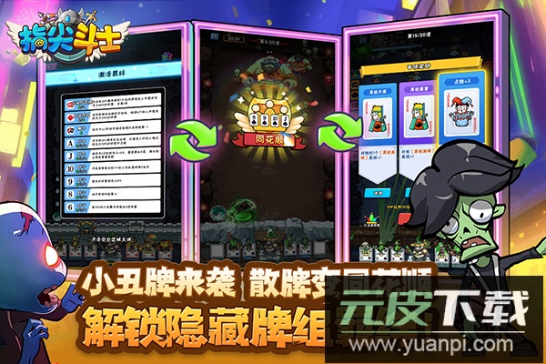 指尖斗士手游官方版截图4