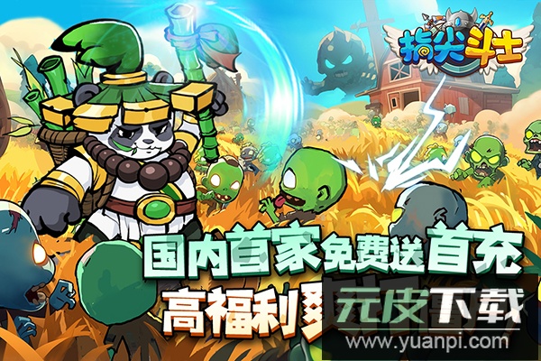 指尖斗士手游官方版截图5