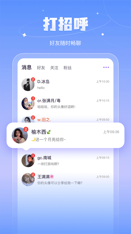 鱼丸语音软件安卓手机版截图1