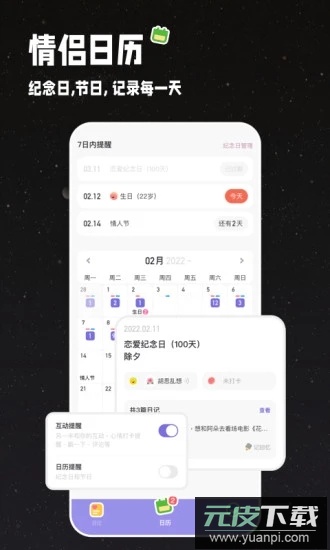 情侣星球app官方版截图1