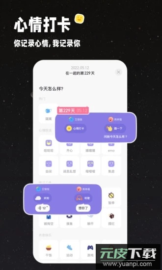 情侣星球app官方版截图2