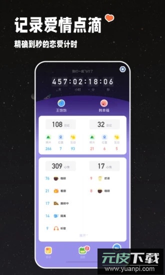 情侣星球app官方版截图3