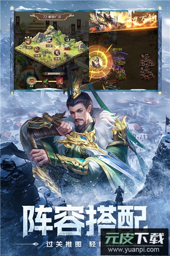 三国问鼎山河九游版截图1